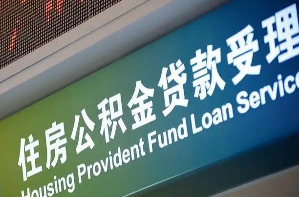 谷城公积金一次性提（一次性提公积金的条件）